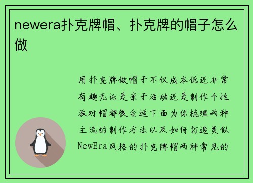 newera扑克牌帽、扑克牌的帽子怎么做