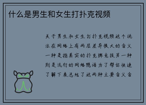 什么是男生和女生打扑克视频