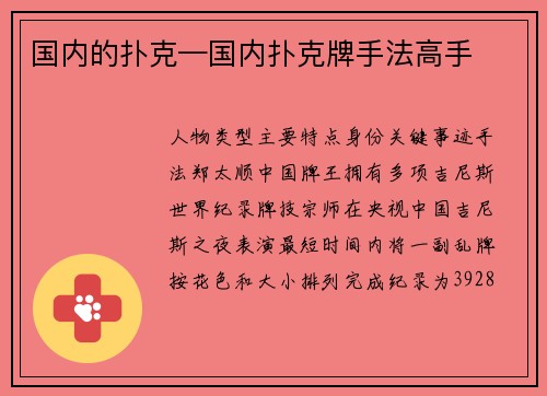 国内的扑克—国内扑克牌手法高手